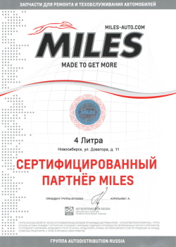Сертификат Miles